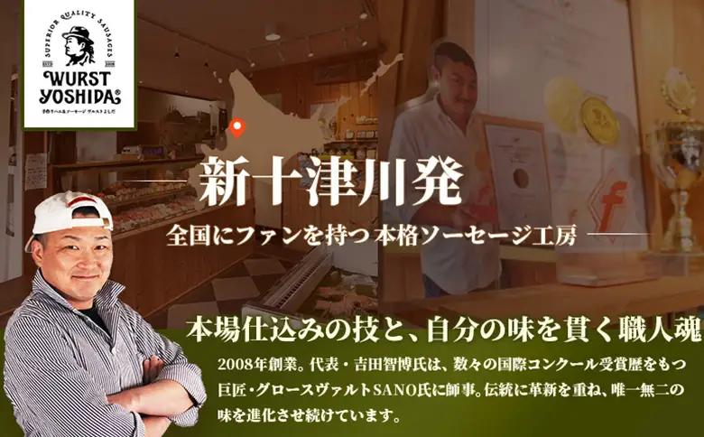 はじめてのヴルストよしだセット（ミュンへナーヴルスト、ウインナーヴルスト、チーズヴルスト）3種セット【14010】