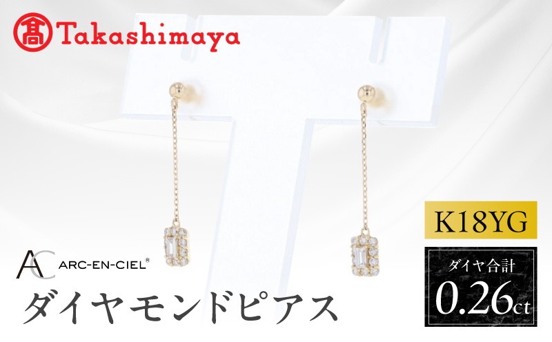 TUC0029 【高島屋選定品】ARC-EN-CIEL (アルカンシェル)18金イエローゴールド ダイヤモンドピアス (ダイヤ合計 0.26ct)