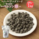 【ふるさと納税】＜ファインベニソン華 500g＞または＜ 1kg＞翌月末迄に順次出荷 選べる 500g 1kg ドッグフード ナチュラルドッグフード ハーブ配合 穀物 無添加 犬用 愛犬 健康維持 宮崎県 高鍋町 送料無料