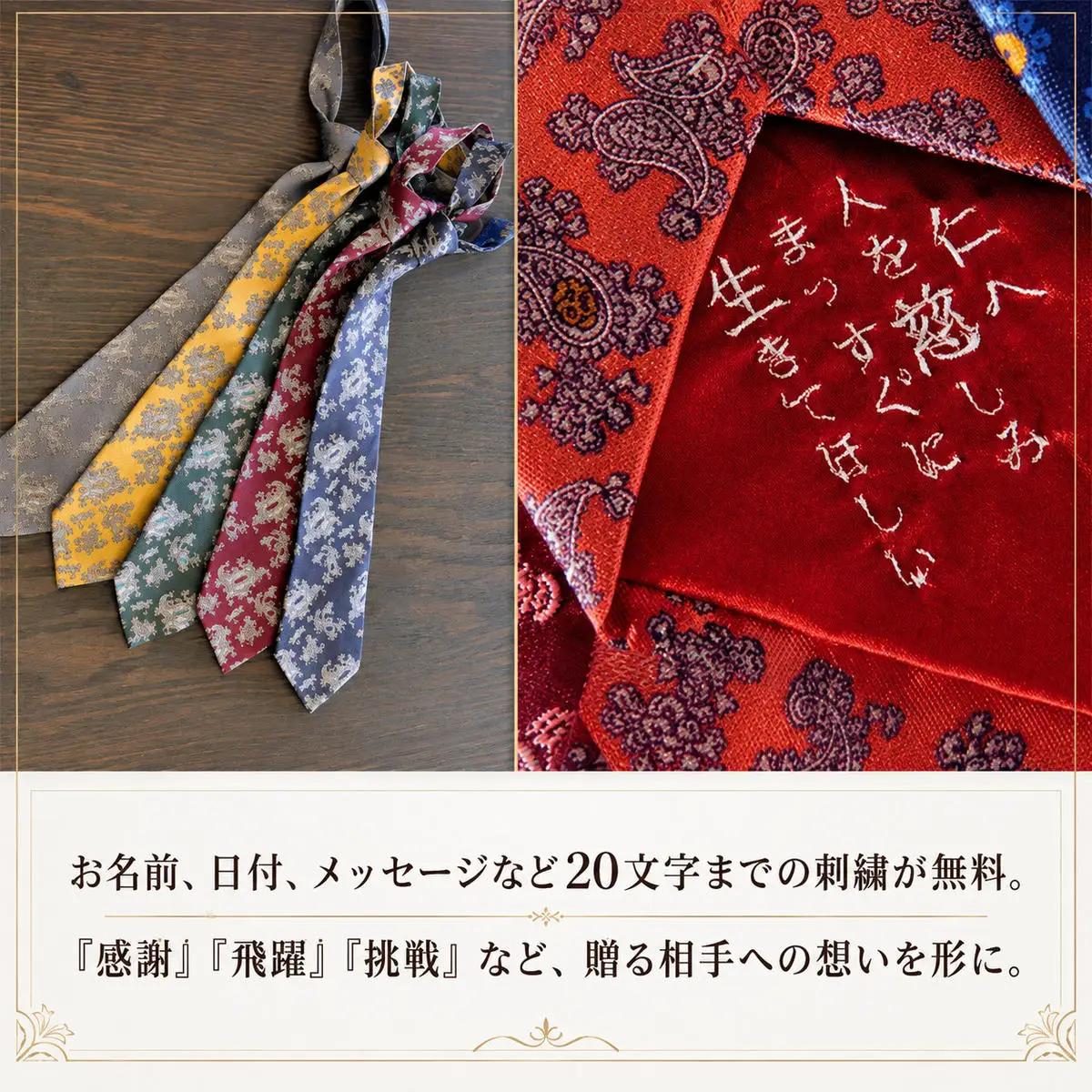 【千葉職人仕立て】メッセージ刺繍入りシルクネクタイ ネクタイ シルク 上質 オリジナル 刺繍 スーツ フォーマル ビジネス　ギフト プレゼント 千葉県 千葉市