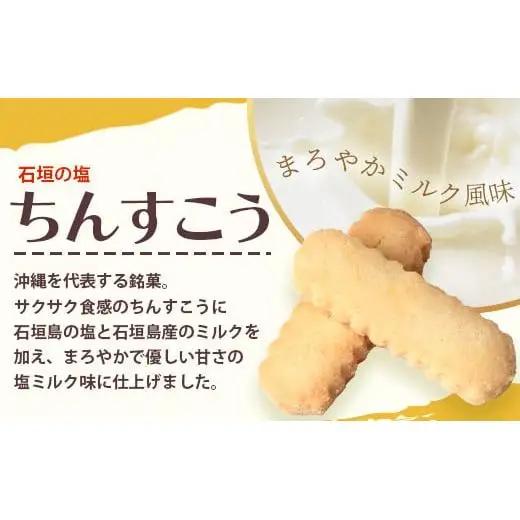 R-27-1 石垣島限定お菓子セット