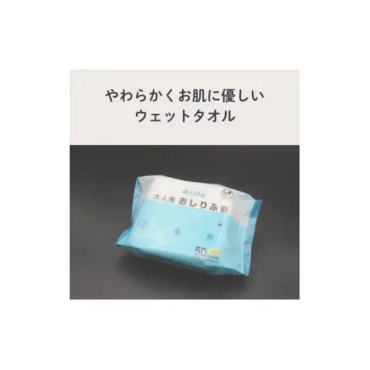 ノンアルコール大人用おしりふき