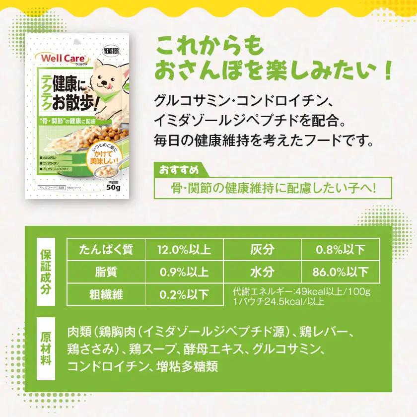 愛犬に【ウェルケア サプリレトルト】健康にテクテクお散歩!12袋〔LE-33-009〕
