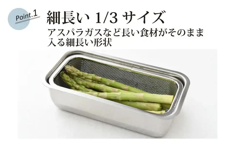 お料理はかどる角バット・角ザルセット 1/3サイズ ステンレス 食品保存 燕三条製 バット