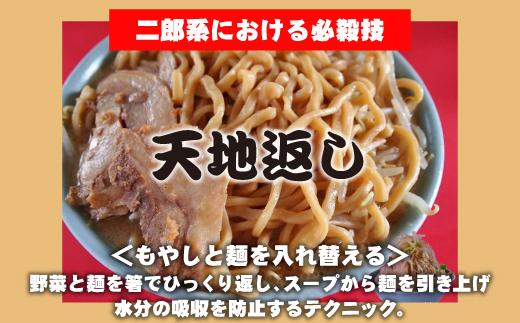濃厚がっつり醤油味!《二郎系ラーメン3食》にんにく醤油 超極太麺