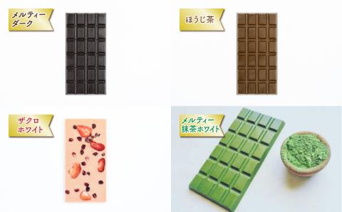 【OJAS?? PURE CHOCOLATE.】メルティータイプのローチョコレートセット（ブラック、ほうじ茶、ざくろ、抹茶）