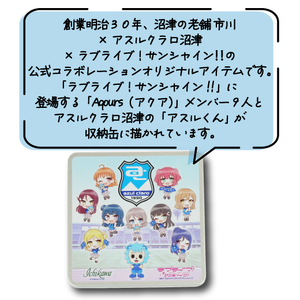 フォグストップ缶Ver.アスルクラロ沼津 ラブライブ！サンシャイン!! ラブライブ アスルクラロ コラボ 静岡県 沼津市 雑貨 日用品 眼鏡 メガネ めがね くもり止め サングラス ゴーグル アウトド