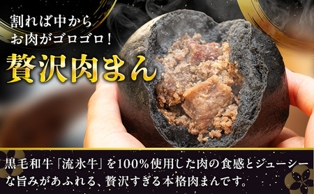 【数量限定】流氷牛 肉まん 5個セット | 肉 和牛 牛肉 黒毛和牛 希少 老舗 送料無料 北海道 津別町