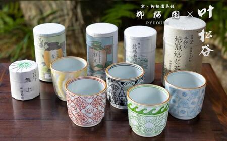 【柳桜園×京焼】最高級茶各種詰合せ×京焼茶器セット（叶松谷作 洋彩幾何文湯碗5客)