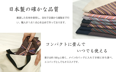 【日本製】 三河木綿 あづま袋 エコバッグ_縞×ブラウン【G0538】