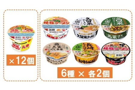 焼豚ラーメン×丸幸ラーメン・カップ麺詰合せ 計24食入(各1ケース)【サンポー サンポー食品 カップ麺 カップラーメン 焼豚ラーメン ラーメン うどん 麺 海苔 有明海産 有明海産海苔】 A6-F00