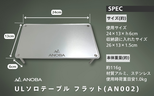 ANOBA ULソロテーブル フラットタイプ (AN002)　登山、アウトドア、キャンプに_イメージ5