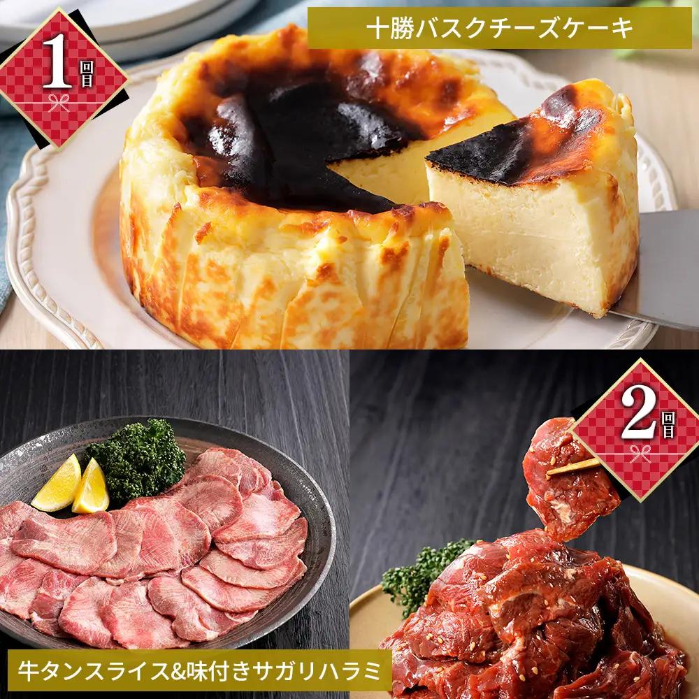 ドリームヒル 牧場の幸まるごと 5ヵ月 定期便 Bコース 5回定期便 バスクチーズケーキ 牛タン サガリ アイス ジェラート ハンバーグ ソフトクリーム 国産 北海道 牛 肉 牛肉 国産牛 お菓子 ス