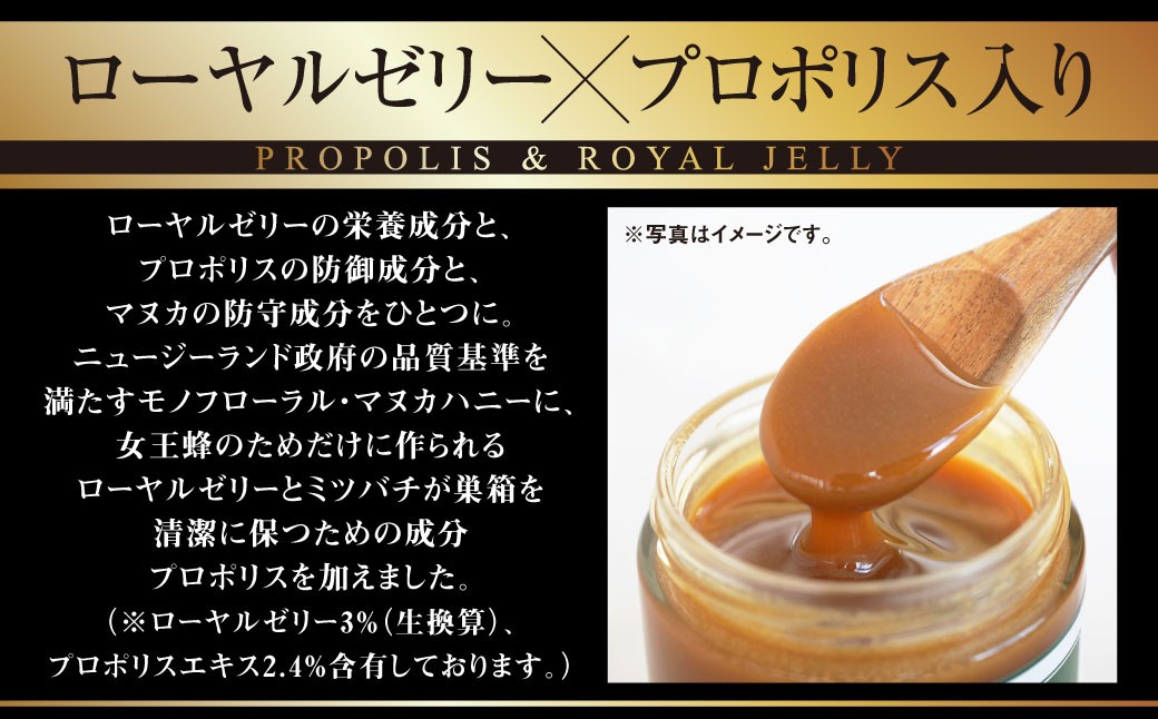 【4回定期便】ローヤルゼリー＆プロポリス入り マヌカ蜜 500g