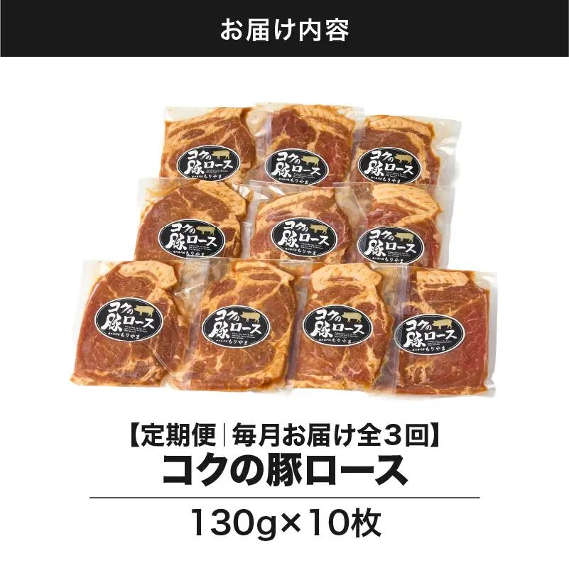 2142 【 全3回 定期便 】絶品『 コク の 豚ロース 』 KN036-T01 肉 豚肉 冷凍