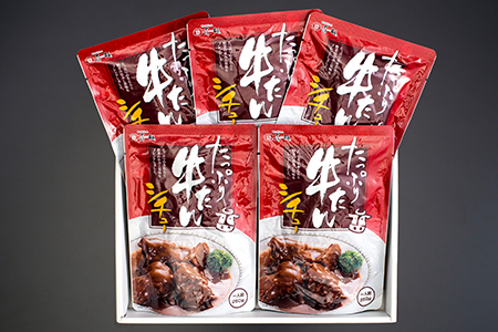 仙台名物 味の牛たん喜助 たっぷり牛たんシチューセット 250g×5パック｜仙台 牛たん 牛タン タン たん シチュー レトルト 肉 老舗 専門店 きすけ [0178]