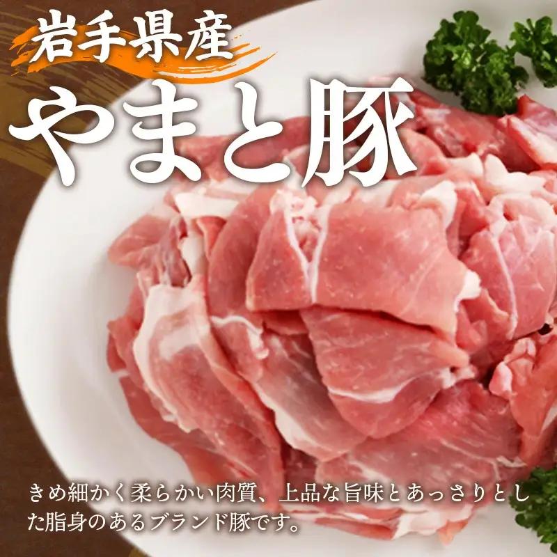 岩手県産やまと豚小間切れ 約2kg（250g×8p）小分け 真空パック スライス