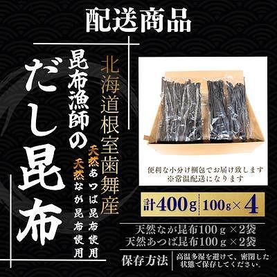 ふるさと納税 根室市 【北海道根室産】なが昆布100g×2袋、あつば昆布100g×2袋 G-50026 |  | 03