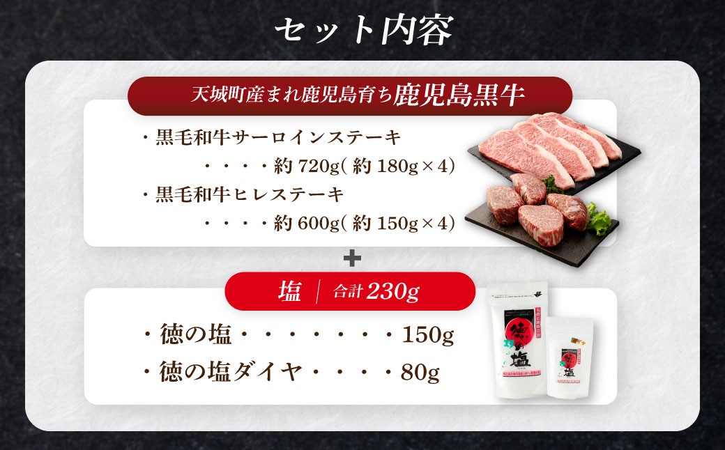【セット】 天城町産 鹿児島育ち 鹿児島 黒牛 ステーキ 2種 セット （合計約1.3kg） 徳の塩・ダイヤ セット 