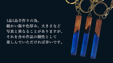 花梨 ( カリン ) の木を使用したストレート型レジン キーホルダー 《ディープブルー》[CM024sa]