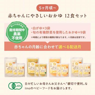 ふるさと納税 大洲市 栄養満点離乳食!5ヶ月頃からの『赤ちゃんにやさしいおかゆ』計12袋セット [AGAA005] |  | 01