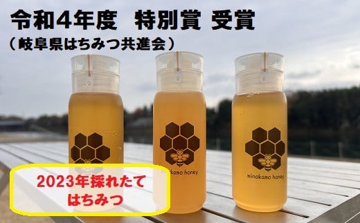 
MINOKAMO HONEY はちみつ （ 200g × 3本 ）| 藤井養蜂 蜂蜜 非加熱 百花蜜 国産 たれにくい M15S48
