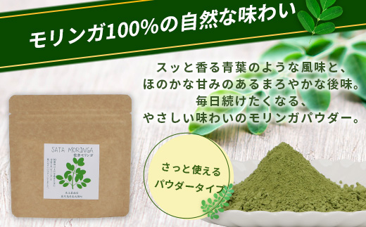 【モリンガパウダー】75g(25g×3袋)「本土最南端からのおくりもの」IK-704