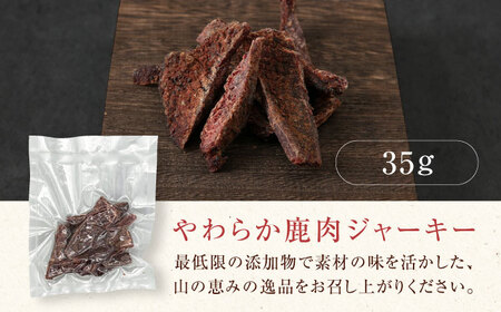 かくかくしかじか鹿の路 燻香やわらか鹿肉ジャーキー《喜茂別町》　【UNGA↑】 ジビエ 鹿肉 燻製 ジャーキー おつまみ 肉 家飲み[AJAT001]