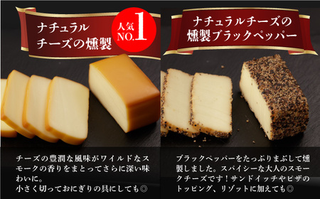 【3回定期便】燻製専門店 大人気の燻製チーズ4種＆ナッツ詰め合わせ 燻製工房 熏助 [EAQ015]  薫製 燻製 くんせい おつまみ 珍味 詰合せ 詰め合わせ セット スモーク 長崎県 特産品 チー