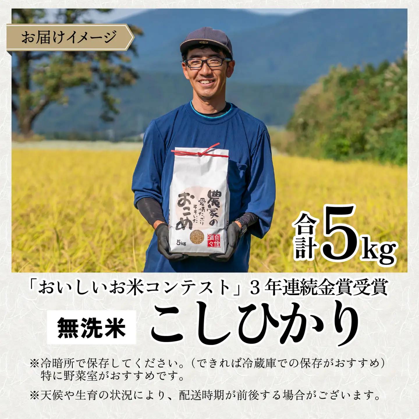 【令和8年産 新米】越前大野産 一等米 帰山農園の棚田育ちコシヒカリ 無洗米 5kg × 1袋