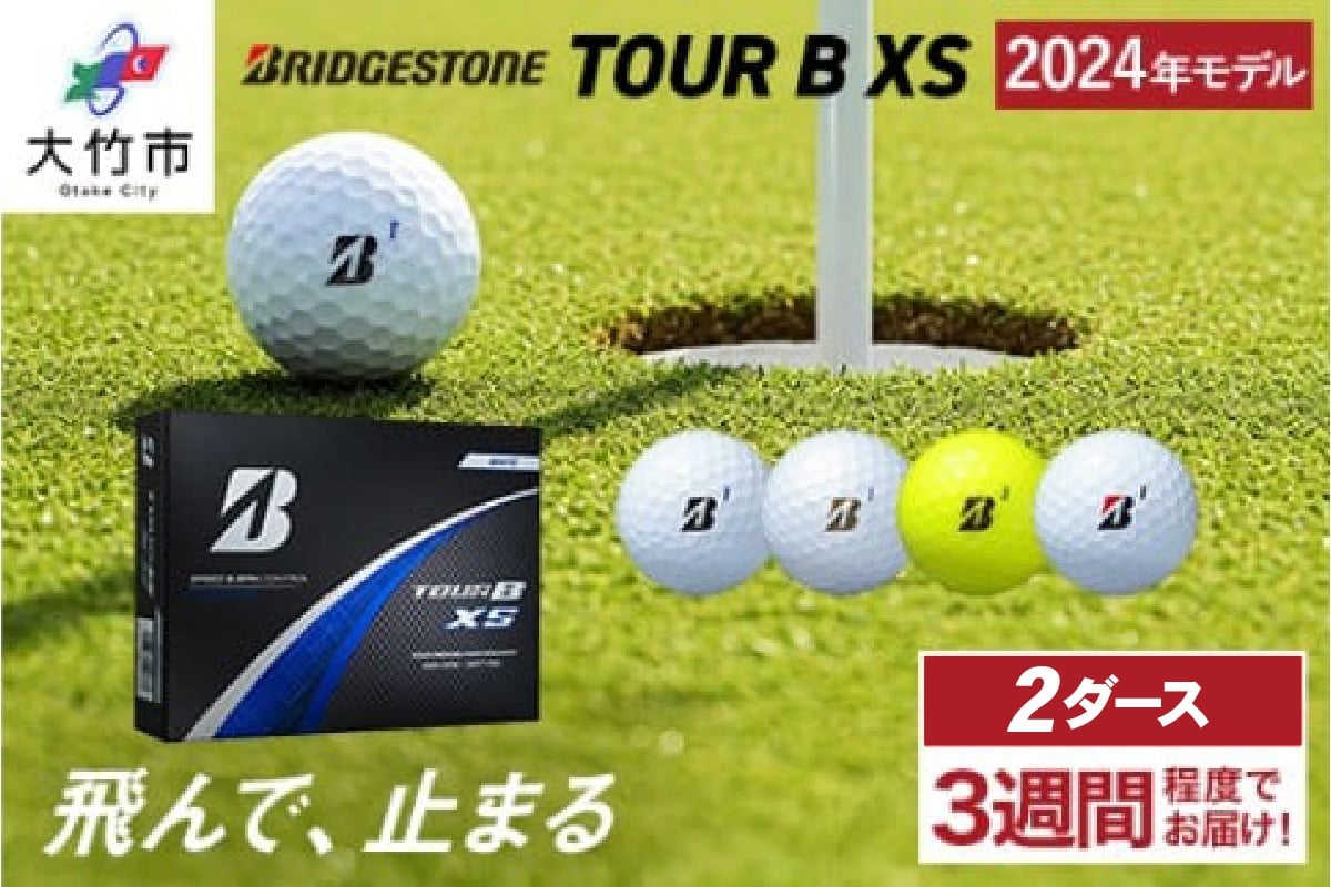 
            TOUR B XS ゴルフボール 2024年モデル 2ダース ブリヂストン 日本正規品 ツアーB｜24個入り BRIDGESTONE ブリジストン ツアーB スピン系 ディープ感 ソフトフィール 打感 乗り感 風に強い 強弾道 高耐久性 ふるさと [2002-2006]
          