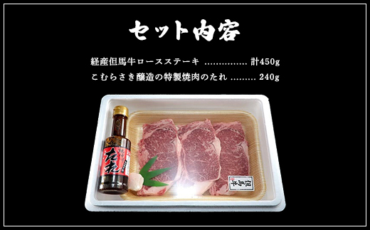 経産但馬牛ロースステーキ 3枚（計450ｇ） AS2D3 