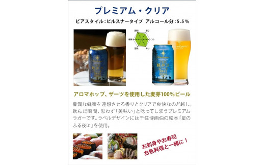 24缶〈プレミアム・クリア〉 THE軽井沢ビール  クラフトビール 地ビール  信州 ご当地 お取り寄せ