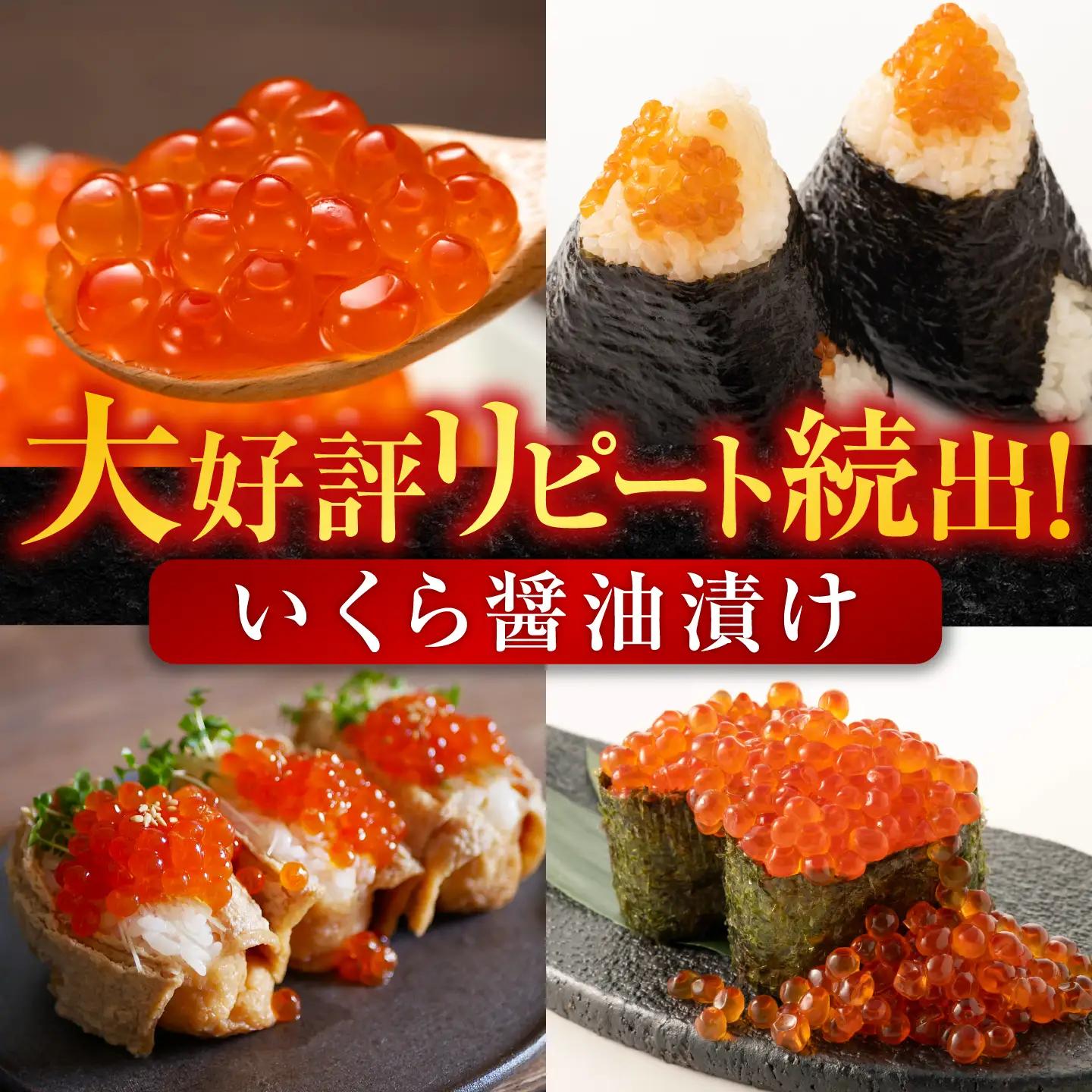 いくら醤油漬け(鮭卵)70g×2P(計140g) A-14005