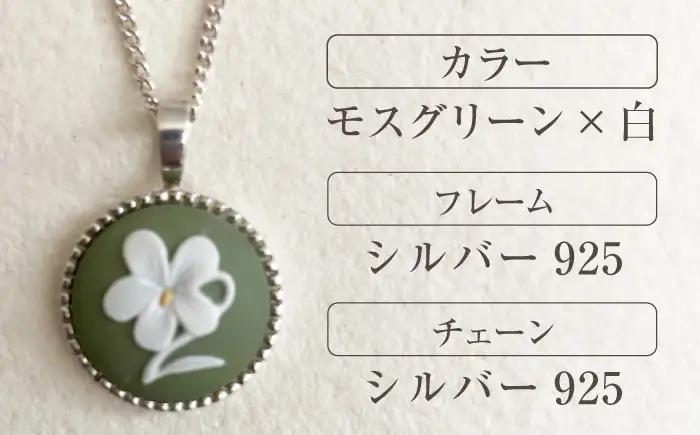 ＜ROUND＞シルバーペンダント　スミレ モスグリーン / ペンダント ネックレス アクセサリー ギフト 贈り物 / 瀬戸市 / 陶華[BBCD018]