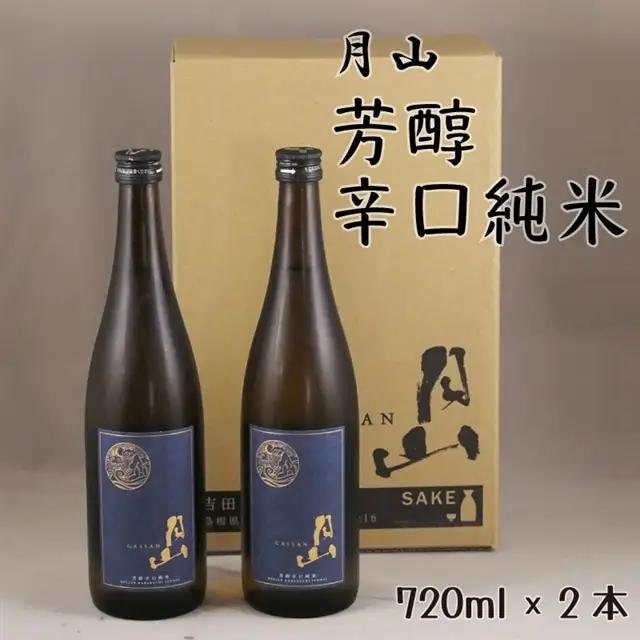 月山 芳醇辛口純米酒 （720ml×2本） ／ 純米酒 日本酒 地酒 吉田酒造 老舗 辛口 美味しい 旨口 シャープ 料理 お酒 芳醇 おすすめ ギフト 贈り物 ご自宅用 島根県 安来市【価格改定】