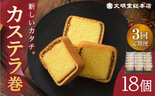 カステラ 長崎 詰め合わせ 人気 お菓子 和菓子 常温 かすてら ざらめ ザラメ 文明堂 個包装 詰め合わせ 高級 定期 定期便