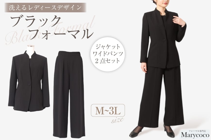 
            AJ165 Marycoco 洗える 立ち襟 ジャケット ワイドパンツ 2点 セット 【選べるサイズ】[RS-2378 フォーマル レディース 上着 ワイド パンツ ズボン メアリーココ 長崎県 島原市 ]
          