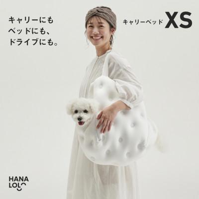 ふるさと納税 岡崎市 【ハナロロ】キャリーベッド　XS(ホワイト)