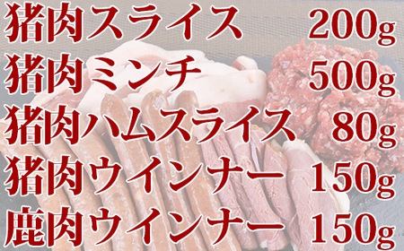 山香アグリのジビエ盛りもりAセット（猪スライス・ミンチ・ハム・ウインナー、鹿ウインナー）＜145-005_5＞