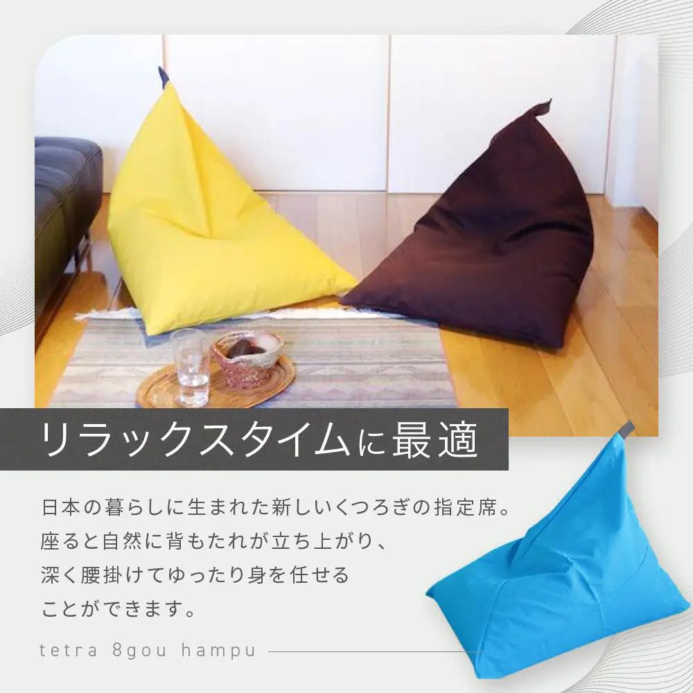 【大東寝具】tetra 8号帆布（ビッグサイズ）（コバルト）｜京都 ビーズクッション 人気ブランド くつろぎ 癒し クッション