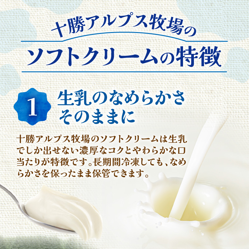 ”限定生産” 十勝アルプス牧場 放牧ミルクソフト6個セット 【希少なミルクで作られたミルクソフト 濃厚 さっぱり 高たんぱく アイスクリーム ソフトクリーム お取り寄せ ギフト お中元 お歳暮 のし 