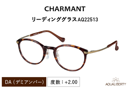 CHARMANT リーディンググラス AQ22513　DA(デミアンバー）　度数+2.00