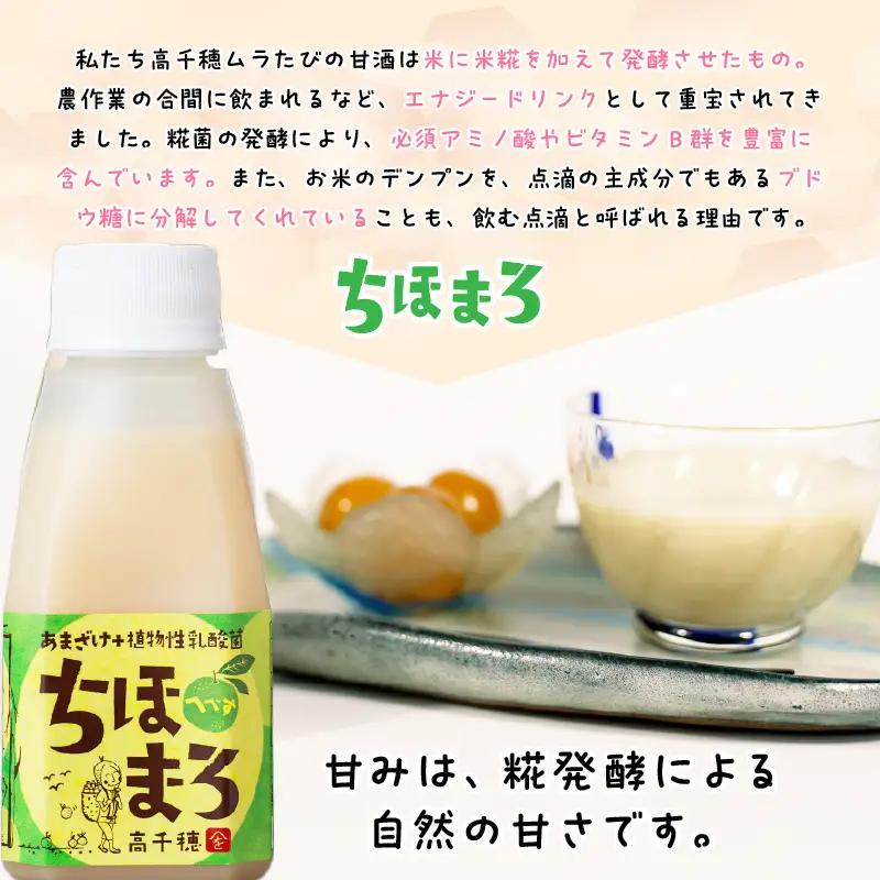 乳酸菌入りあまざけ ちほまろ 150g　12本セット【へべすのみ】 ノンアルコール 贈答 贈り物 おすそ分け 日課 ドリンク 無添加 無加糖 飲み物 乳酸飲料 飲料 宮崎県 高千穂町 _Tk015-0
