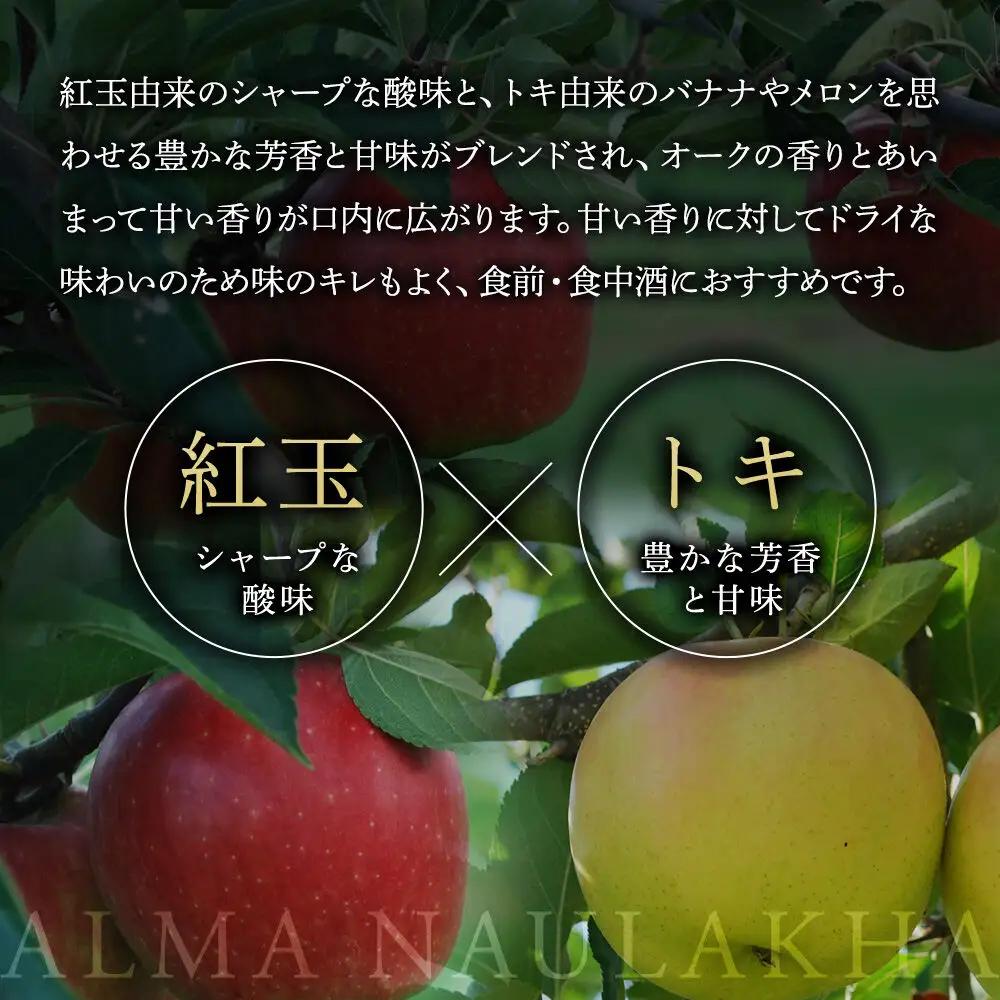 りんごのお酒 ハードサイダー【アルマナウラカ】 750ml 1本 （ジュニャーナムドラTJW） JAPAN CIDER CUP 2025 ウッド／樽熟成サイダー 銀賞受賞 シードル