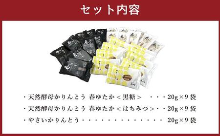 北海道かりんとう人気3種類（春ゆたか＜黒糖＞20g 春ゆたか＜蜂蜜＞20g やさいかりんとう20g 各9袋)27袋セット_03444