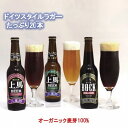 【ふるさと納税】 細川酒造　桑名のクラフトビール＜上馬＞のみごたえBHD330　20本セット