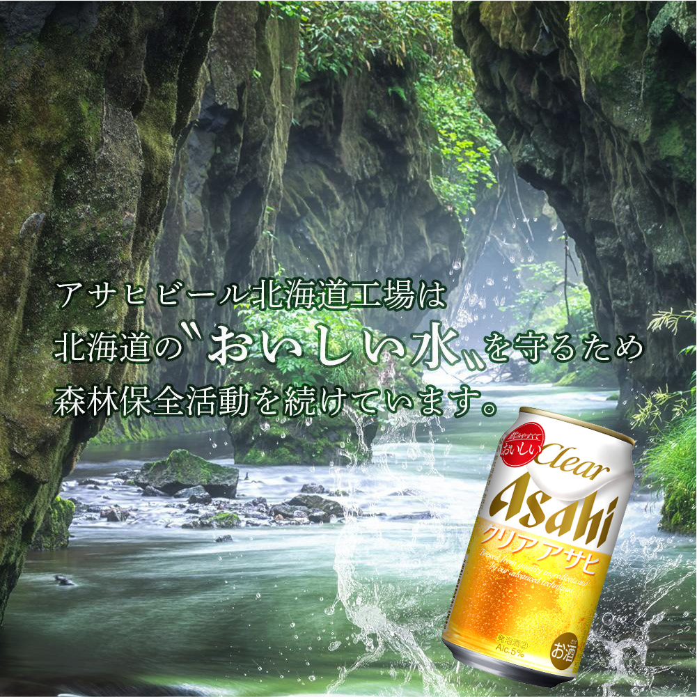 【定期便6回・奇数月発送】クリアアサヒ＜350ml＞24缶 2ケース 北海道工場製造