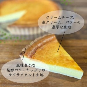 ベイクドチーズのタルト【直径21cm・7号】Bistro仙人掌  訳あり タルト