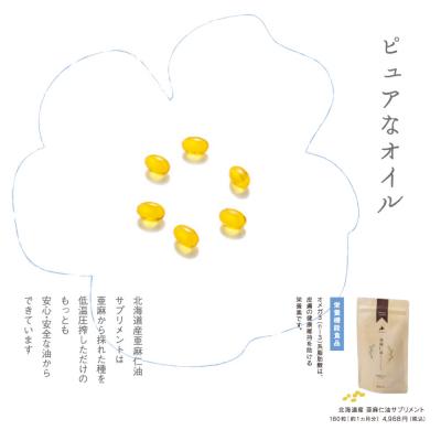ふるさと納税 当別町 亜麻仁油サプリメント180粒_tb04-001 |  | 01